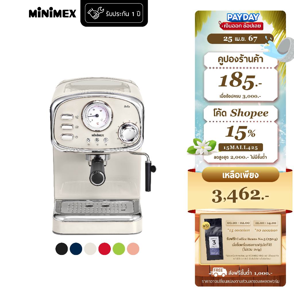 [มี 4 สี] MiniMex เครื่องชงกาแฟสด รุ่น Bella MBL1 เครื่องชงกาแฟ สำหรับใช้ในบ้าน (รับประกัน1ปี)