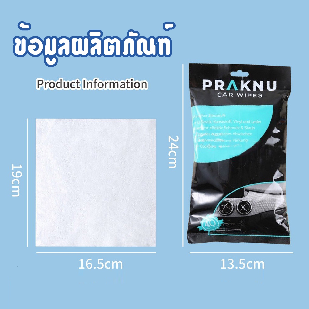 ผ้าเปียกเช็ดเบาะหนังในรถ เช็ดรถเงา ผ้าเช็ดทำความสะอาดคอนโชลรถยนต์ ผ้าเช็ดรถอเนกประสงค์ T0245