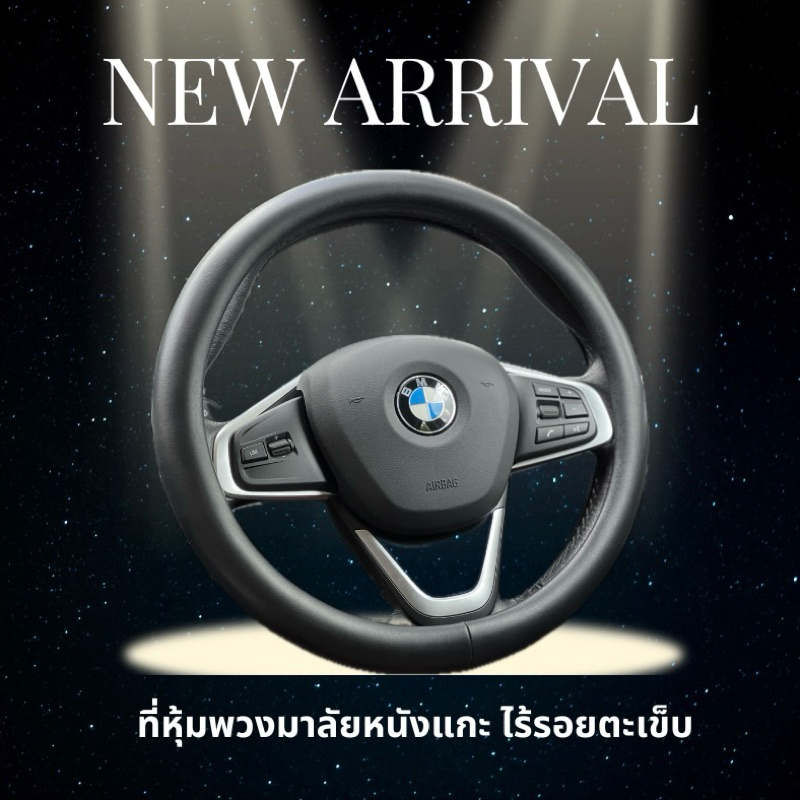 ที่หุ้มพวงมาลัยหนังแกะไร้ขอบ