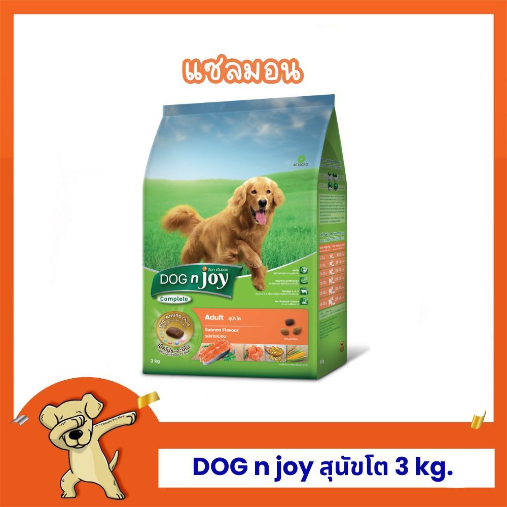 [Cheaper] Dog'njoy Complete สูตรสุนัขโต รสแซลมอน 3kg