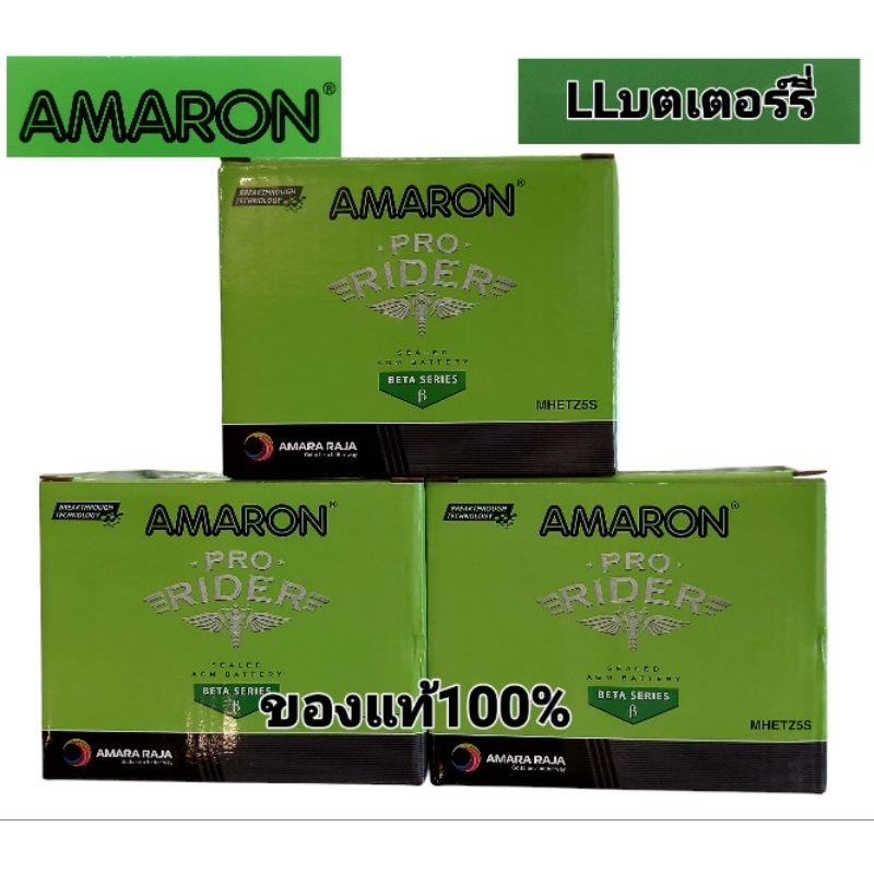 แบตเตอร์รี่ Amaron 12v 5a สำหรับรถมอเตอร์ไซค์