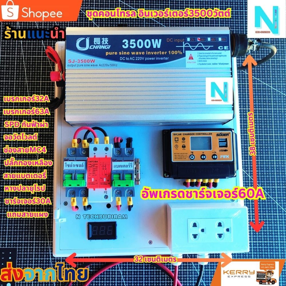 ชุดนอนนาโซล่าเซลล์  inverter อินเวอร์เตอร์ เพียวซายเวฟ เครื่องแปลงไฟ 12V/24V 1600W/3000W ชุดคอนโทรล 