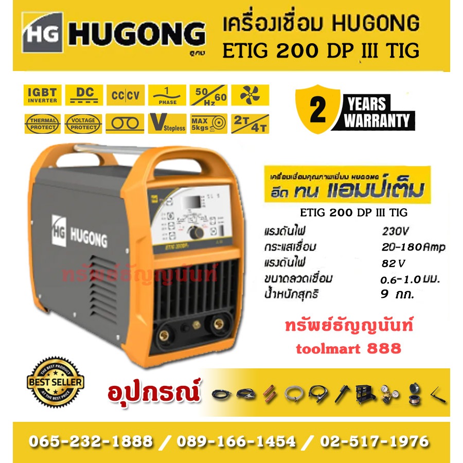 Hugong ตู้เชื่อมTIG รุ่น ETIG 200 DP III TIG แรงดันไฟฟ้าขาเข้า 230V กำลังไฟ 7.4 kva แรงดัน 82 V รับป