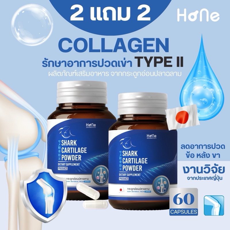 [ร้านบริษัท] 2แถม2 Hone Collagen บำรุงข้อเสื่อม เข่าเสื่อม ปวดข้อ ข้อเข่าเสื่อม ข้อบวม บำรุงกระดูก คอลลาเจนบำรุงกระดูก