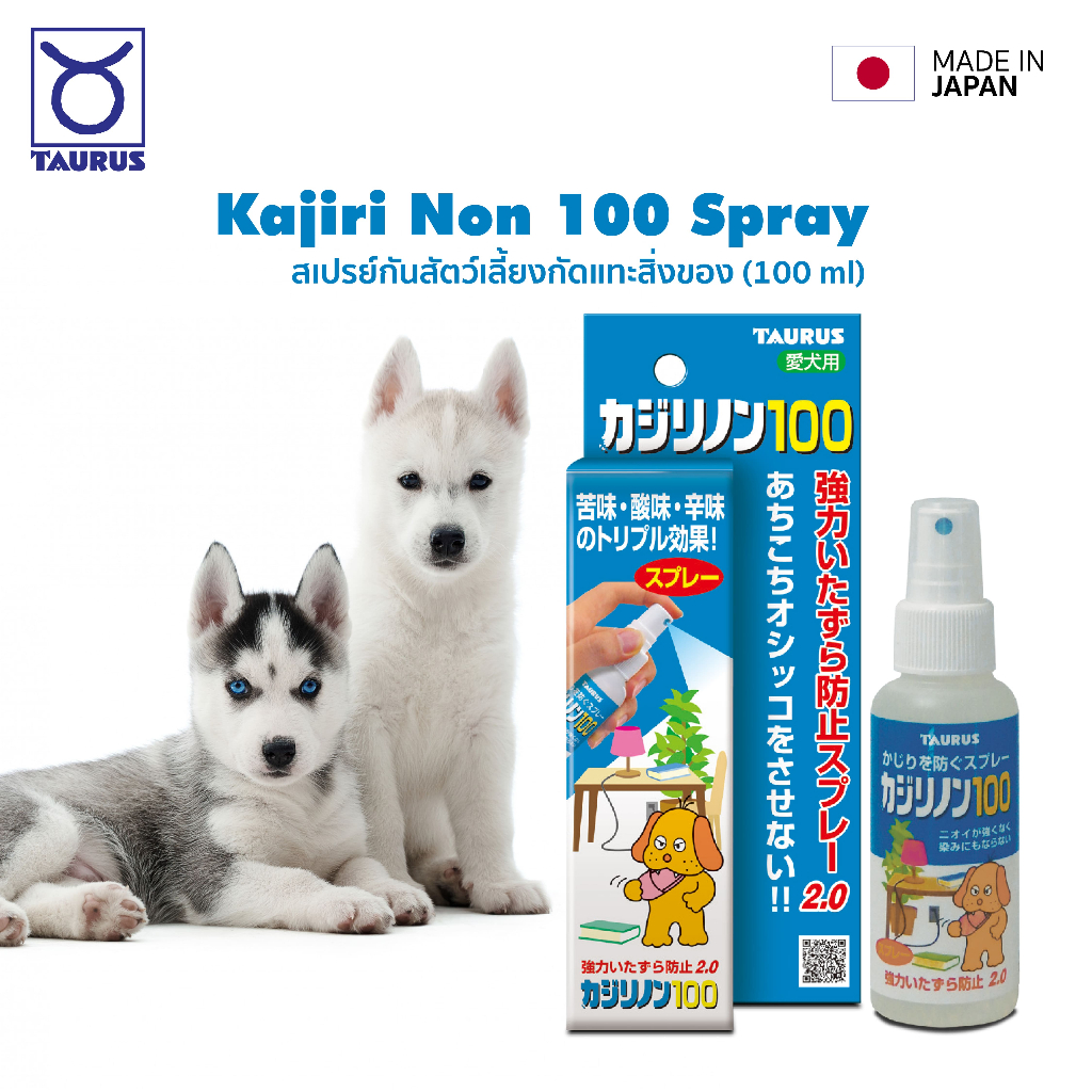 Taurus Kajiri Non 100 สเปรย์กันกัดแทะสิ่งของ (100 ml)