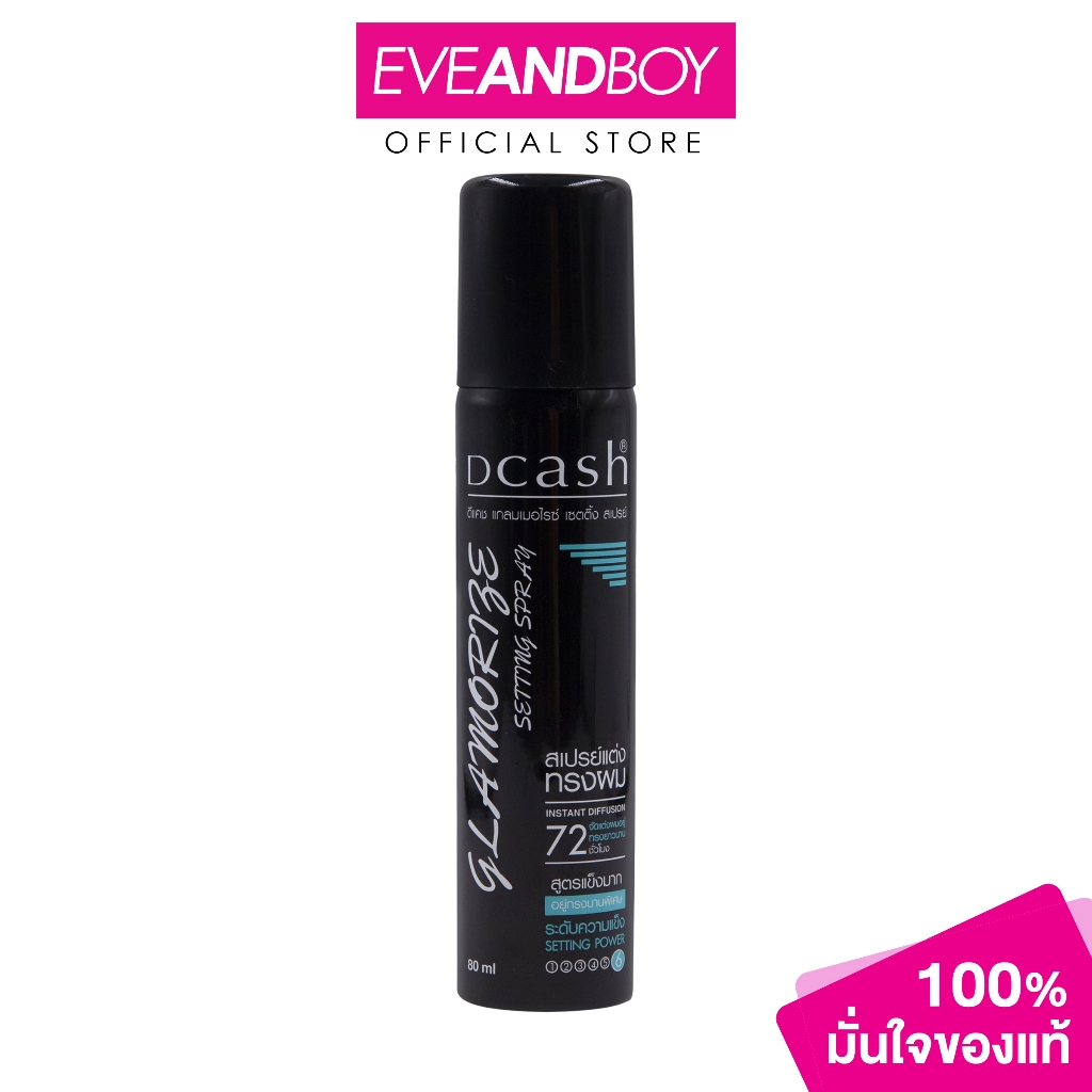 DCASH - Glamorise Setting Spray (80 ml.) ดีแคช แกลมเมอไรซ์ เซตติ้ง สเปรย์