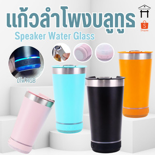 2347 2in1 แก้ว+ลำโพง 480ml แก้วสแตนเลส แก้วน้ำ ลำโพงบลูทูธ