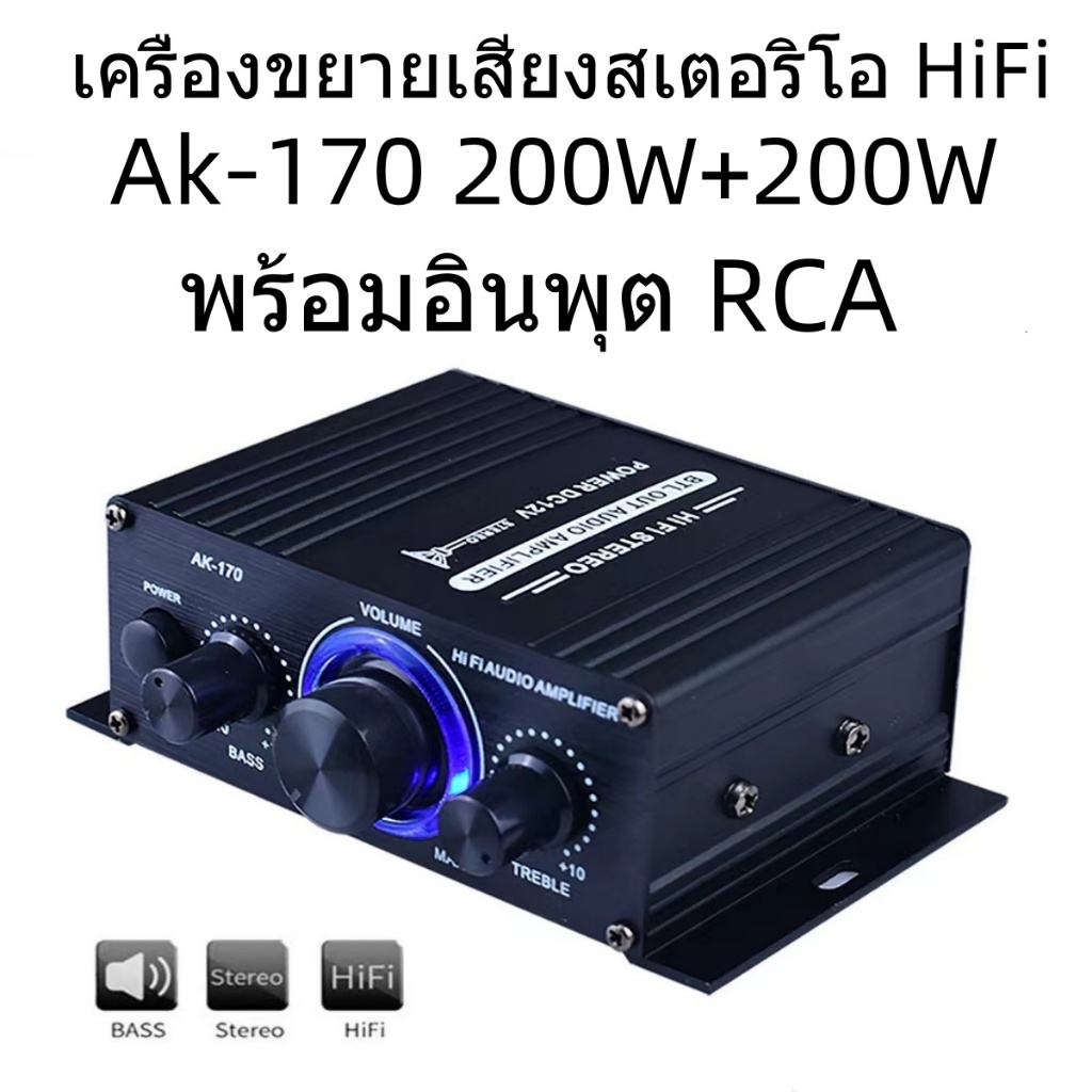 AK170 12V Dual Channel HIFI  400W เครื่องขยายเสียง แอมป์จิ๋ว สเตอริโอ ขนาดเล็ก แอมพลิฟายเออร์