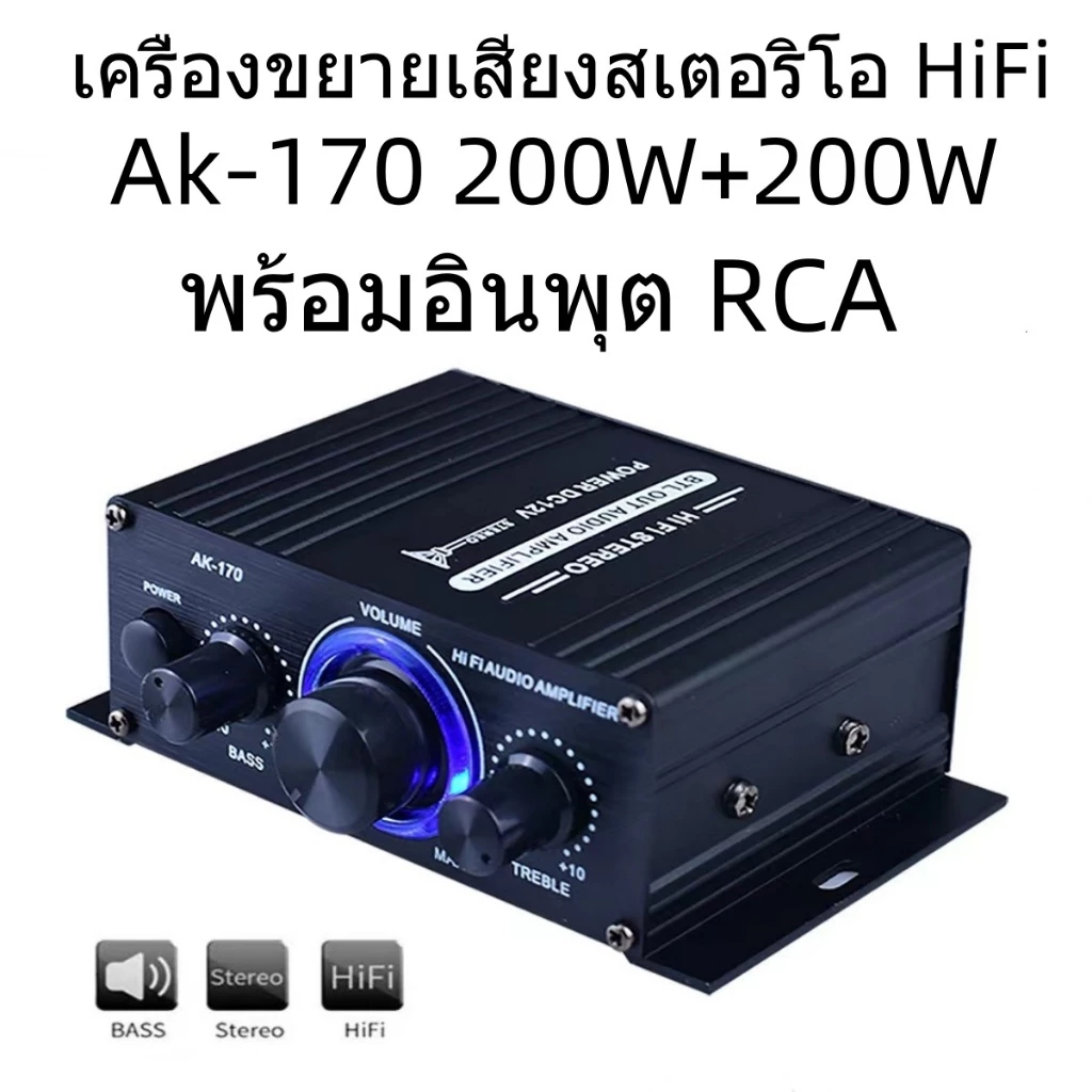 AK170 12V Dual Channel HIFI 400W เครื่องขยายเสียง แอมป์จิ๋ว สเตอริโอ ขนาดเล็ก แอมพลิฟายเออร์