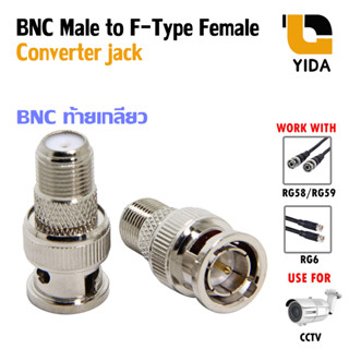 BNC ท้ายเกลียว BNC Male to F-Type Female Jack Adapter (10ชิ้…