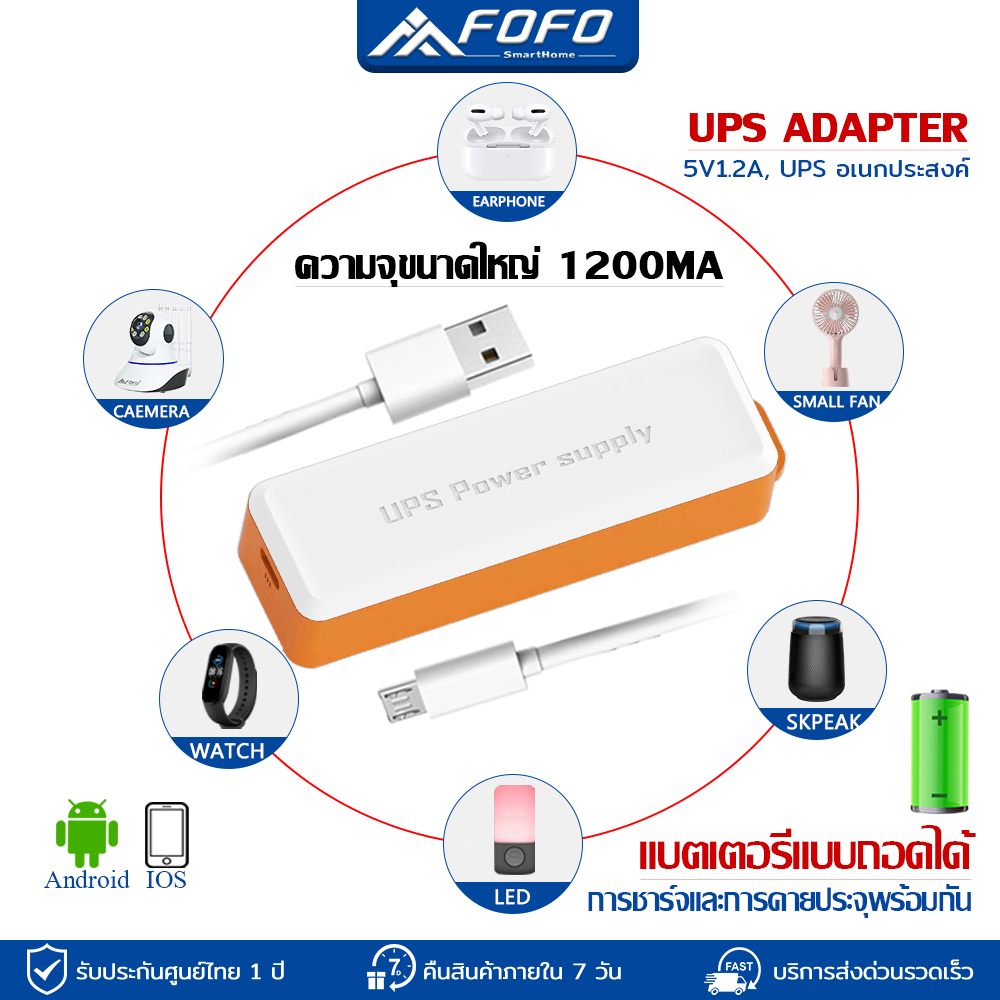 FOFO 5V UPS Adapter อเดปเตอร์สำรองไฟ กันไฟตก ไฟดับ อยู่นานสูงสุด UPS 5V Power Cable 1ชม.2500mAh พลังมือถือ แบตเตอรี่แบบถ