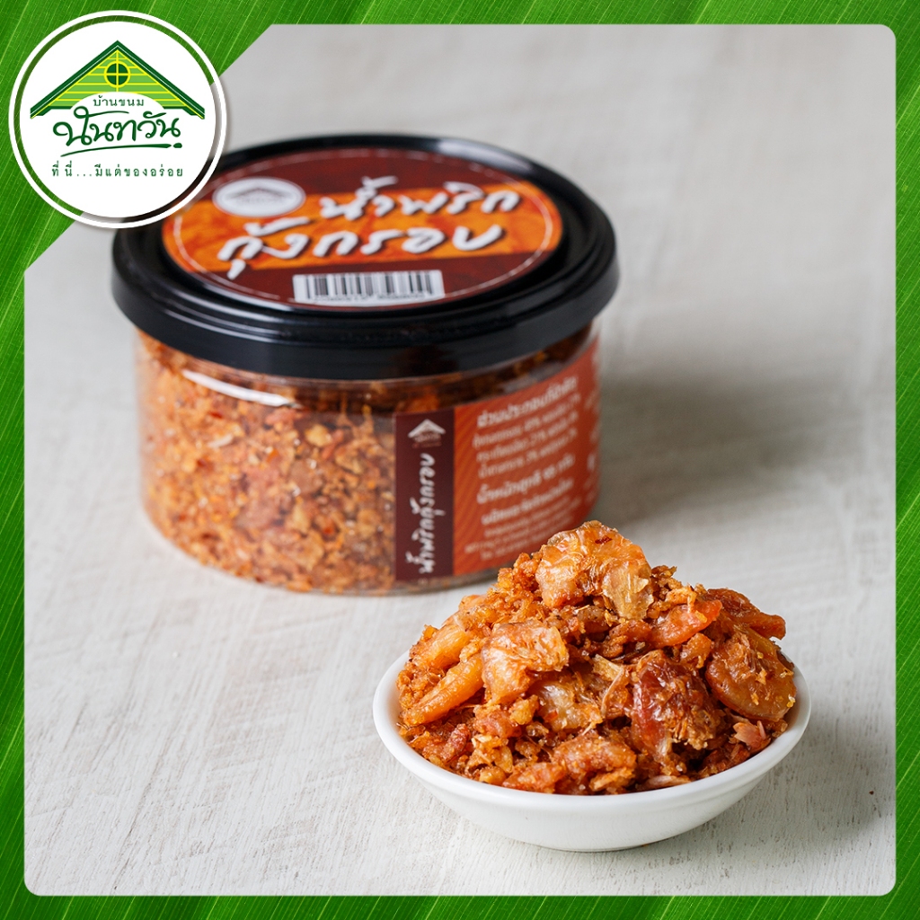 น้ำพริกกุ้งกรอบ 🔶บ้านขนมนันทวัน🔶 น้ำพริก กุ้งกรอบ น้ำพริกกุ้ง น้ำพริกกุ้งกระเทียม กุ้งกระเทียม
