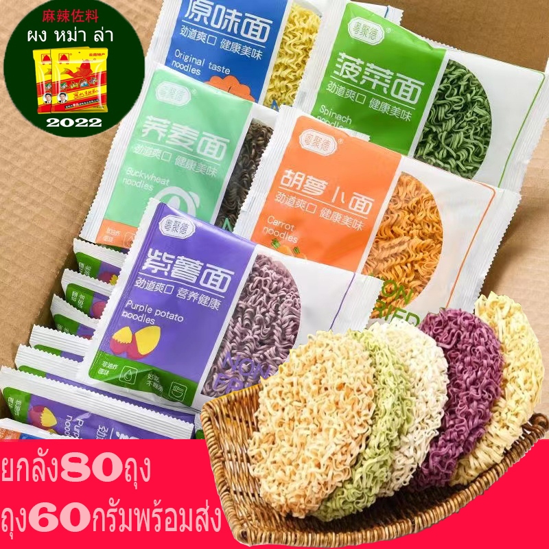 บะหมีโซบะเพื่อสุขภาพยกลัง80ถุง บะหมี่ผัก shucaimianหลากสีสันแบบไม่ทอด  ไม่มีน้ำตาล อร่อย ไม่ทำให้อ้วน 60g (5色蔬菜面)