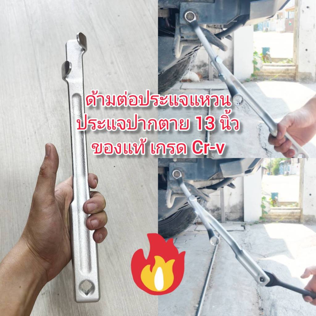 AD53 ด้ามต่อประแจแหวน ปากตาย 13 นิ้ว ของแท้เกรด Cr-V