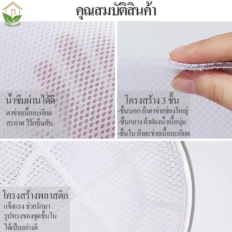 Zigma home - ถุงซักผ้า ชุดชั้นใน ถนอมผ้า ชุดชั้นในเกรด A(สีขาว) แบบ 1 ชิ้น, Underwear wash bags, Laundry - รูปที่ 4
