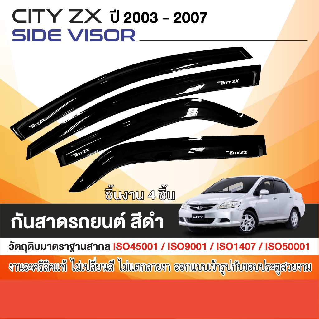 คิ้วกันสาด HONDA CITY ZX 2003 - 2007 (4ชิ้น)คิ้วกันฝน คิ้วบังแดด ประดับยนต์ ของแต่ง ชุดแต่ง ชุดตกแต่