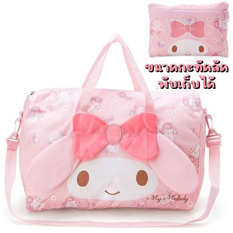 กระเป๋าผ้าลาย Sanrio  บรรจุของใช้ พับเก็บได้และสามารถหิ้วได้หรือนำไปเสียบบนแกนกระเป๋าเดินทางเพื่อลากผ่อนแรงได้