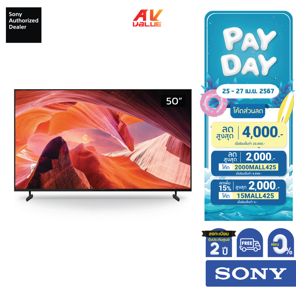 SONY TV KD-50X80L (50 นิ้ว) | 4K Ultra HD | High Dynamic Range (HDR) X80L ** ผ่อน 0% **