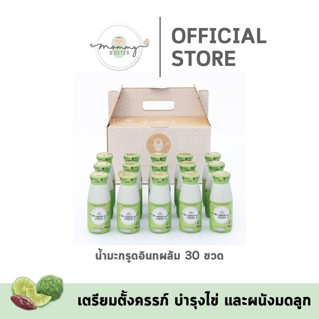 ขายดี !!! Mommy Booster น้ำมะกรูดอินทผลัม 30 ขวด เตรียมตั้งครรภ์ บำรุงก่อนตั้งครรภ์ บำรุงไข่ ดื่มง่ายไม่ขมร้าน OFFICIAL