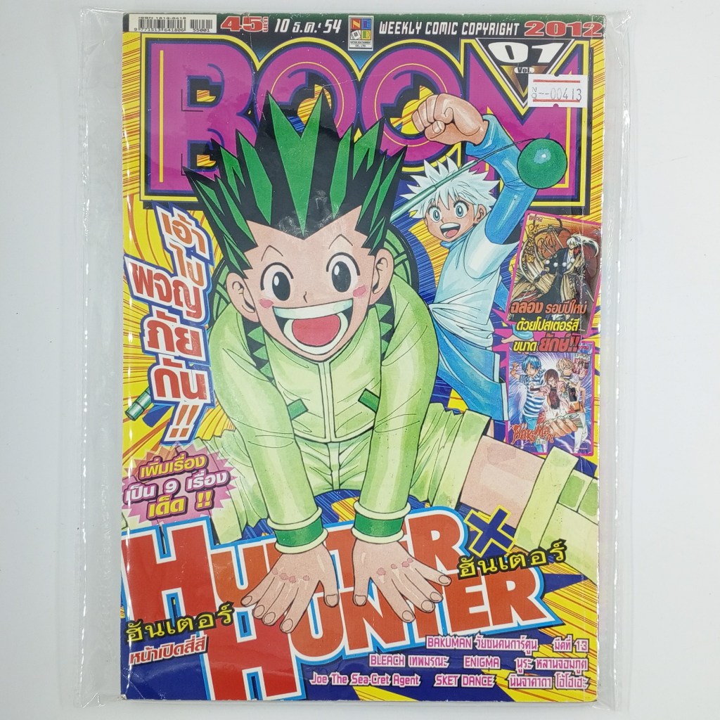 [00413] นิตยสาร Weekly Comic BOOM  (TH)(BOOK)(USED) หนังสือทั่วไป วารสาร นิตยสาร การ์ตูน มือสอง !!