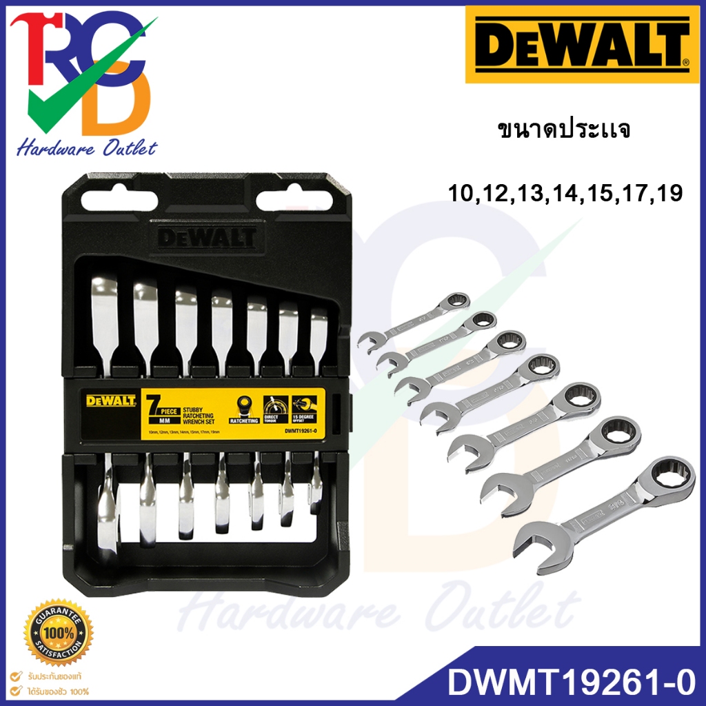 DEWALT ชุดประแจแหวนข้างปากตาย (ฟรีได้) 7 อัน DWMT19261-0 (10/12/13/14/15/17/19)