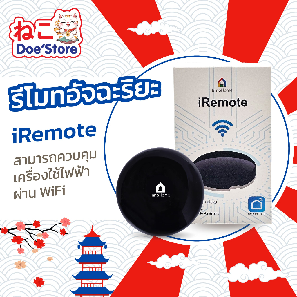 [รับประกัน1ปี] Smart IR Remote รีโมทควบคุม ใช้แทนรีโมทแอร์ รีโมททีวี ควบคุมผ่านแอพSmartLifeได้ทุกที่ ของแท้ จาก InnoHome