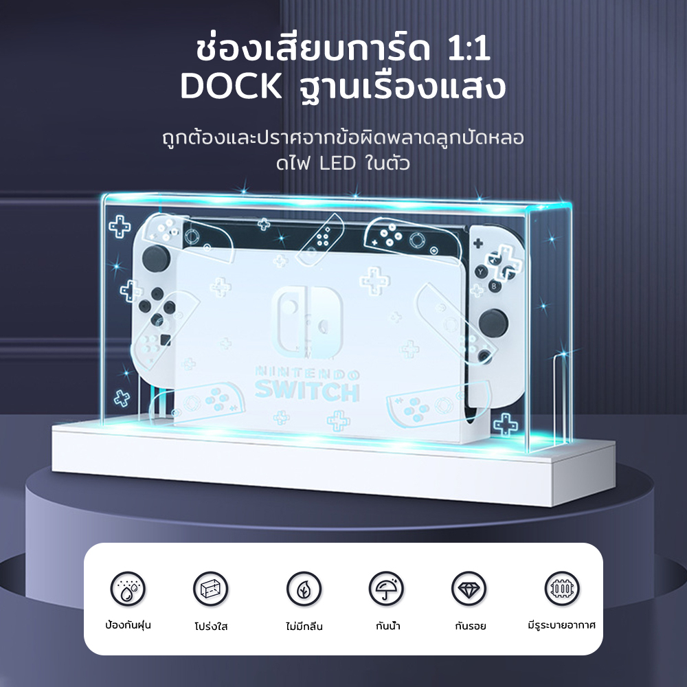 ฝาครอบกันฝุ่น สีโปร่งใส Nintendo Switch OLED กันฝุ่น กล่องอะคริลิค กรอบ อะคริลิค กล่องอคริลิค มีอยู่ ที่ตั้งไฟRGB Dock