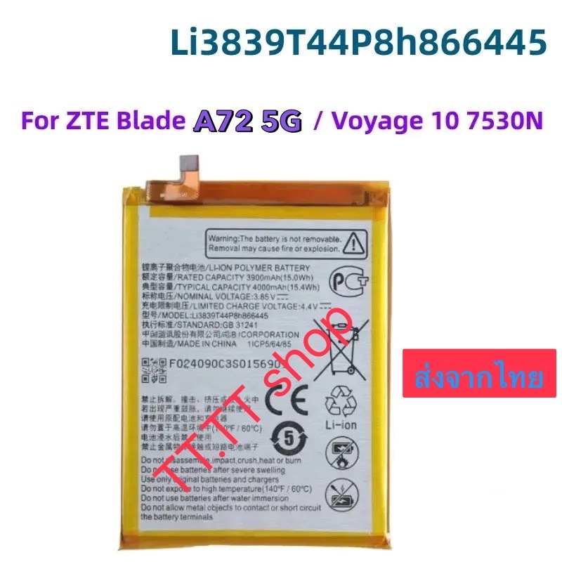 แบตเตอรี่ ZTE Blade A72 5G Li3839T44P8h866445 4000mAh ส่งจากไทย
