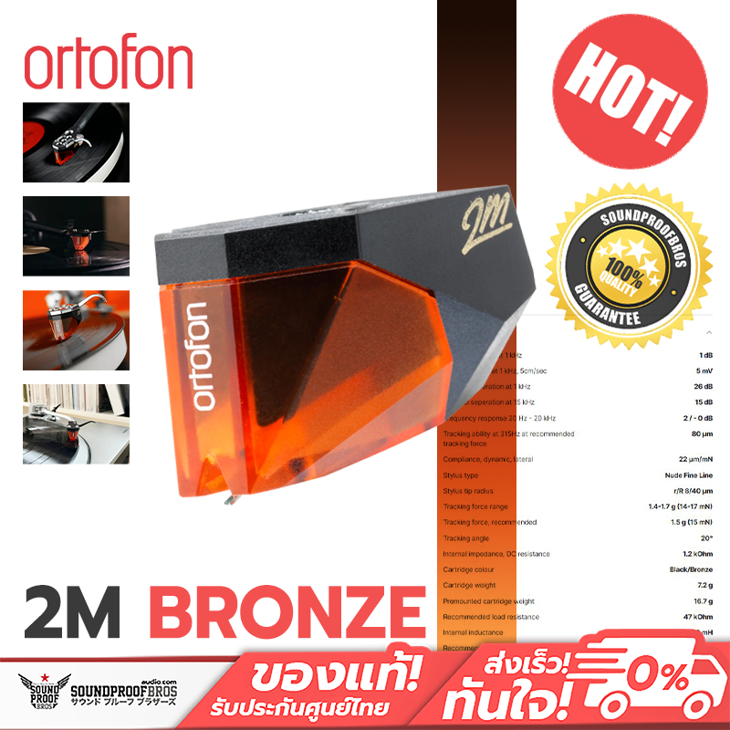 หัวเข็มเครื่องเล่นแผ่นเสียง Ortofon - 2M Bronze