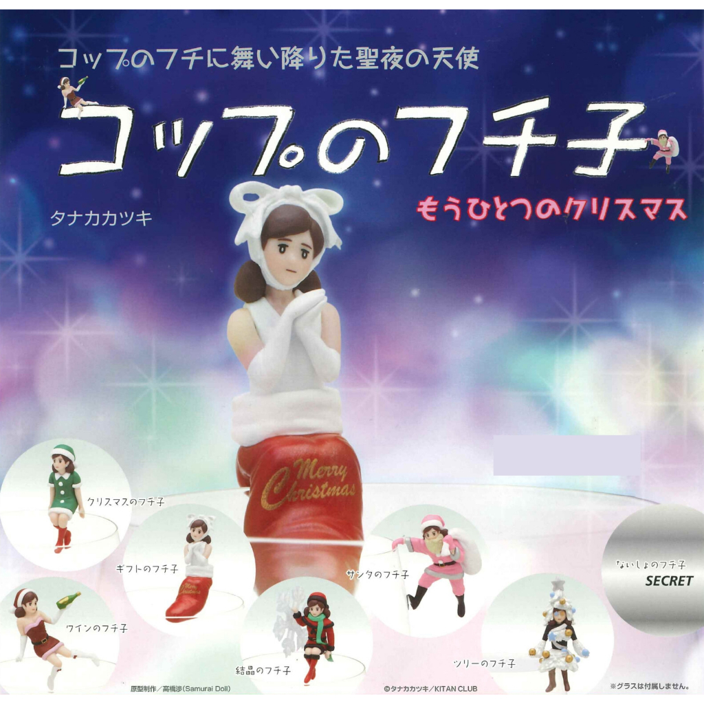 โมเดลสาวน้อยเกาะแก้ว Cup no Fuchiko Another Christmas ฟูจิโกะคริสต์มาส * มือสอง สภาพดี