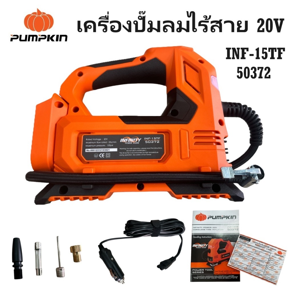PUMPKIN ปั๊มสูบลม ปั๊มลมไร้สาย 2in1 INF-15TF รหัส 50372 คับแก้ว