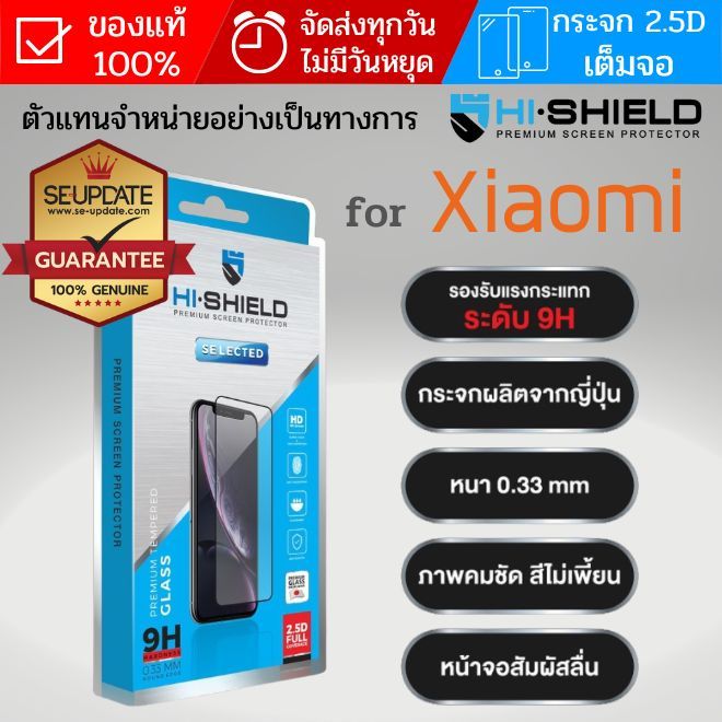 (ส่งทันที) ฟิล์มกระจก เต็มจอ HiShield Selected สำหรับ Xiaomi 13 /  Mi 11 Lite / 10T / 10T Pro / 9T /