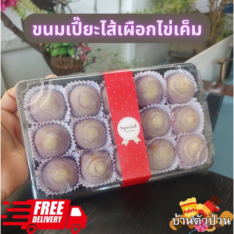 ขนมเปี๊ยะไส้เผือกไข่เค็ม อบควันเทียน ขนมเปี๊ยะโบราณ ขนมเปี๊ยะอบควันเทียน กล่องละ 15 ลูก