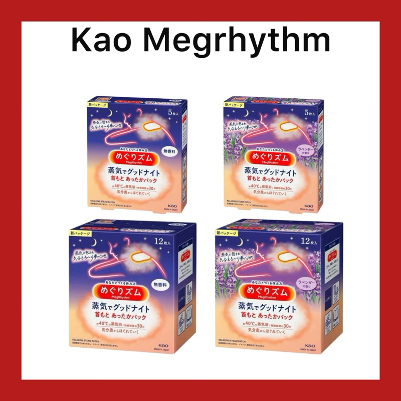 (ของแท้🇯🇵ส่งไวจริง🔥) Kao Megrhythm Steam แผ่นปิดคออุ่น ช่วยผ่อนคลาย ของแท้จากประเทศญี่ปุ่น