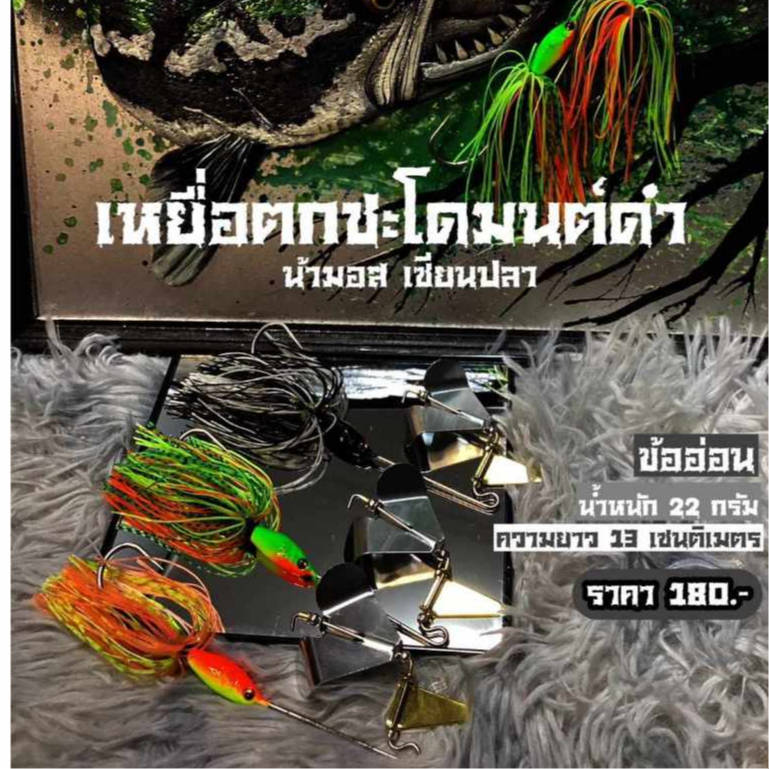 บัทเบสมนต์ดำ27gตกปลาชะโด