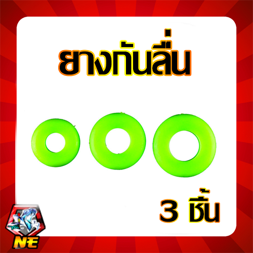 แหวนยางกันลื่นคันชิงหลิวสีเขียว ชุด 3 ชิ้น