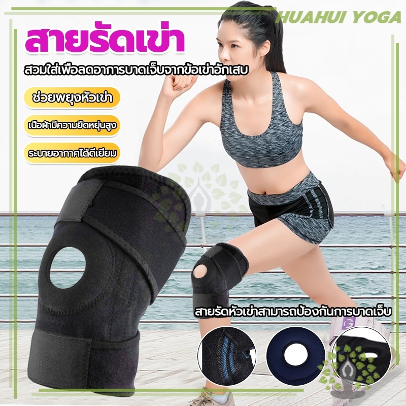🔥พร้อมส่ง🔥 สายรัดเข่า ที่พยุงเข่า ระบายอากาศ บรรเทาอาการปวดเข่า บรรเทาอาการปวดข้ออักเสบ ลดการกระแทก Knee Support