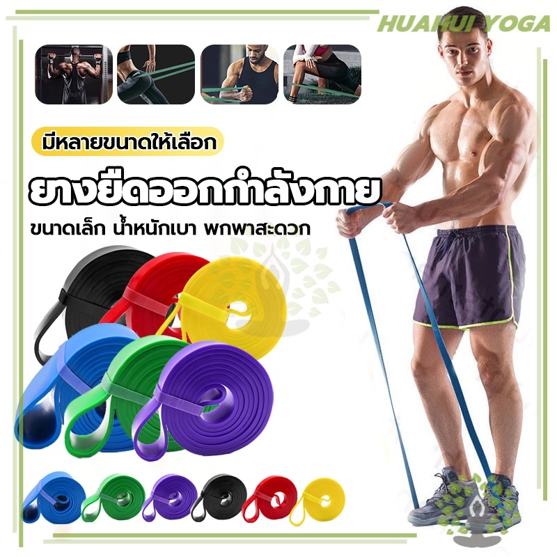 ยางยืดออกกำลังกาย ยางยืด ดึงข้อ โหนบาร์ มีให้เลือก 5ระดับ โยคะ  ออกกำลังกายได้ทุกส่วน วัสดุTPE