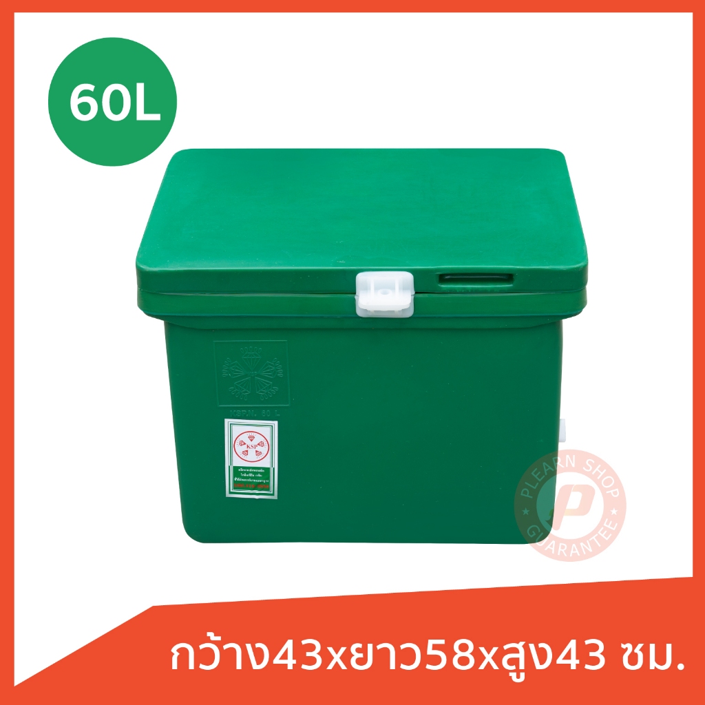 ถังแช่ ถังน้ำแข็ง ขนาด 60 ลิตร (ICE 60L.)  มีบานพับ เนื้อหนา เกรดเอ ฟู๊ดเกรด เก็บความเย็นได้นาน มีจุกเกลียวระบายน้ำ