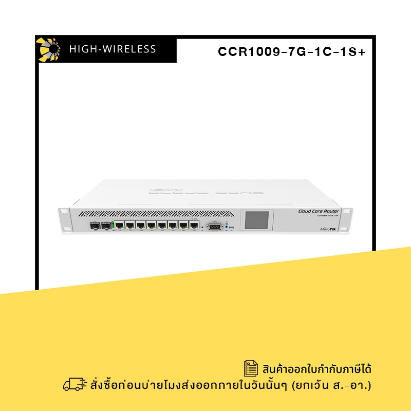 Mikrotik CCR1009-7G-1C-1S+ (CCR1009-7G-1C-1S+) ออกใบกำกับภาษีได้