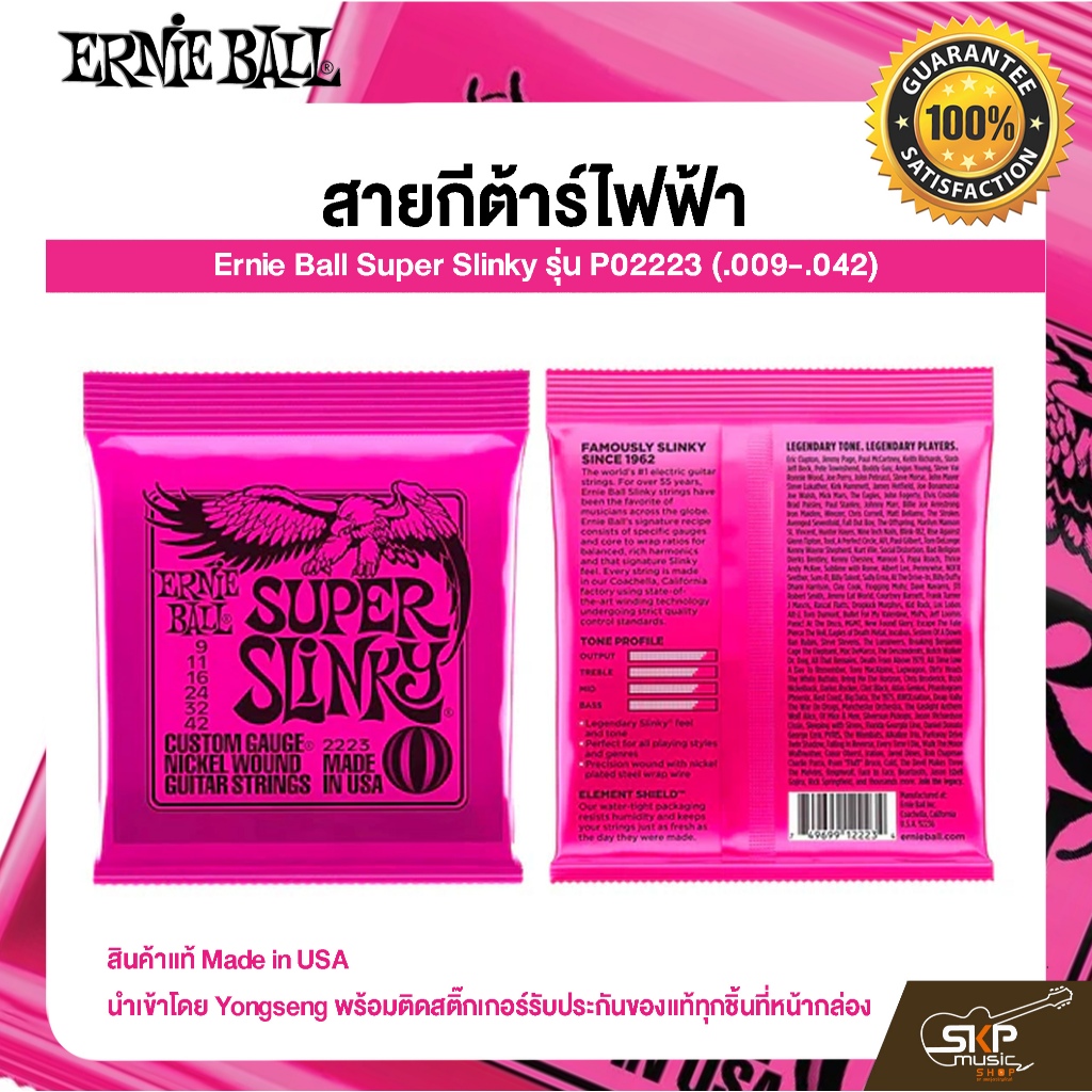 สายกีต้าร์ไฟฟ้า Ernie Ball Super Slinky 2223 (.009-.042)