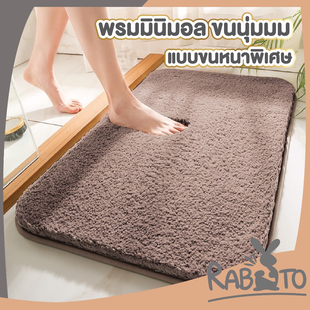 【RABITO พรมอย่างดี】พรมมินิมอล พรมเช็ดเท้า พรม พรมขนนุ่ม พรมปูพื้นห้องนอน มินิมอล พรมปูพื้น พรมเช็ดเท้าห้องน้ํา MM401