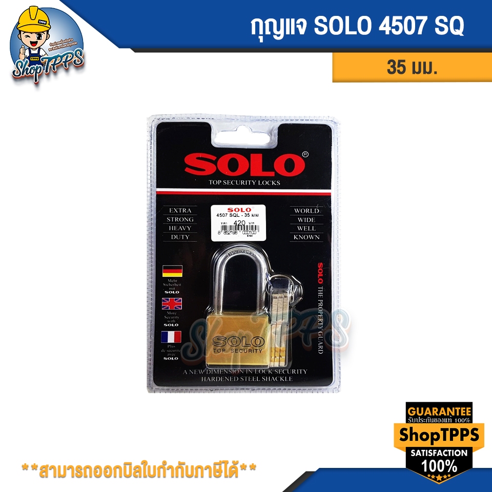 กุญแจ SOLO 4507 SQ 35L