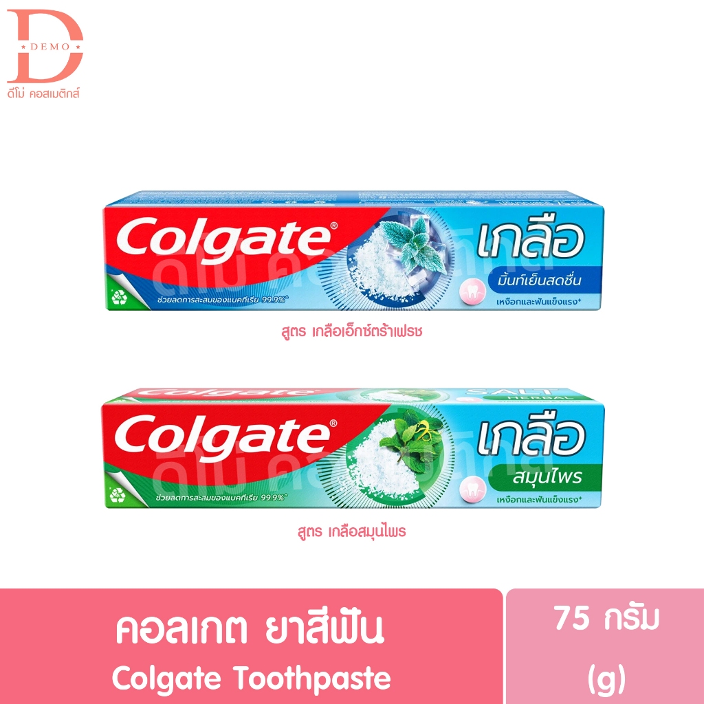 คอลเกต ยาสีฟัน 75g. Colgate Toothpaste