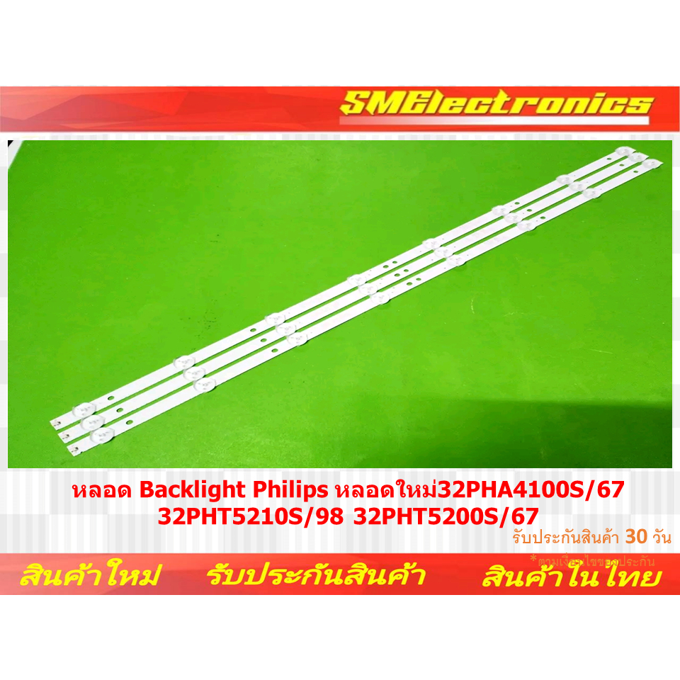 หลอด Backlight Philips หลอดใหม่ 32PHA4100S/67 32PHT5210S/98 32PHT5200S/67 (NO.379)