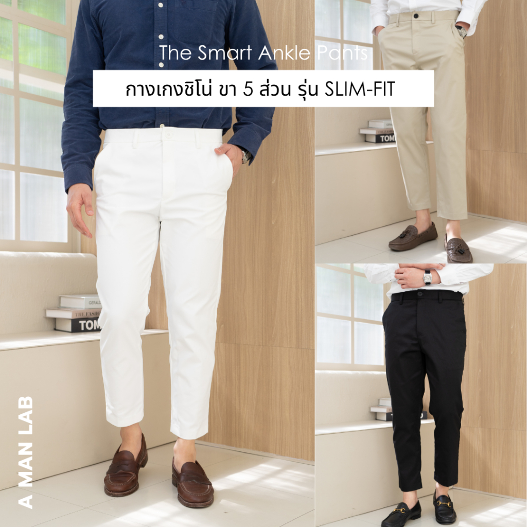 กางเกงขาเต่อผู้ชาย SLIM FIT PANTS สแล็ค กางเกงขายาวผู้ชาย