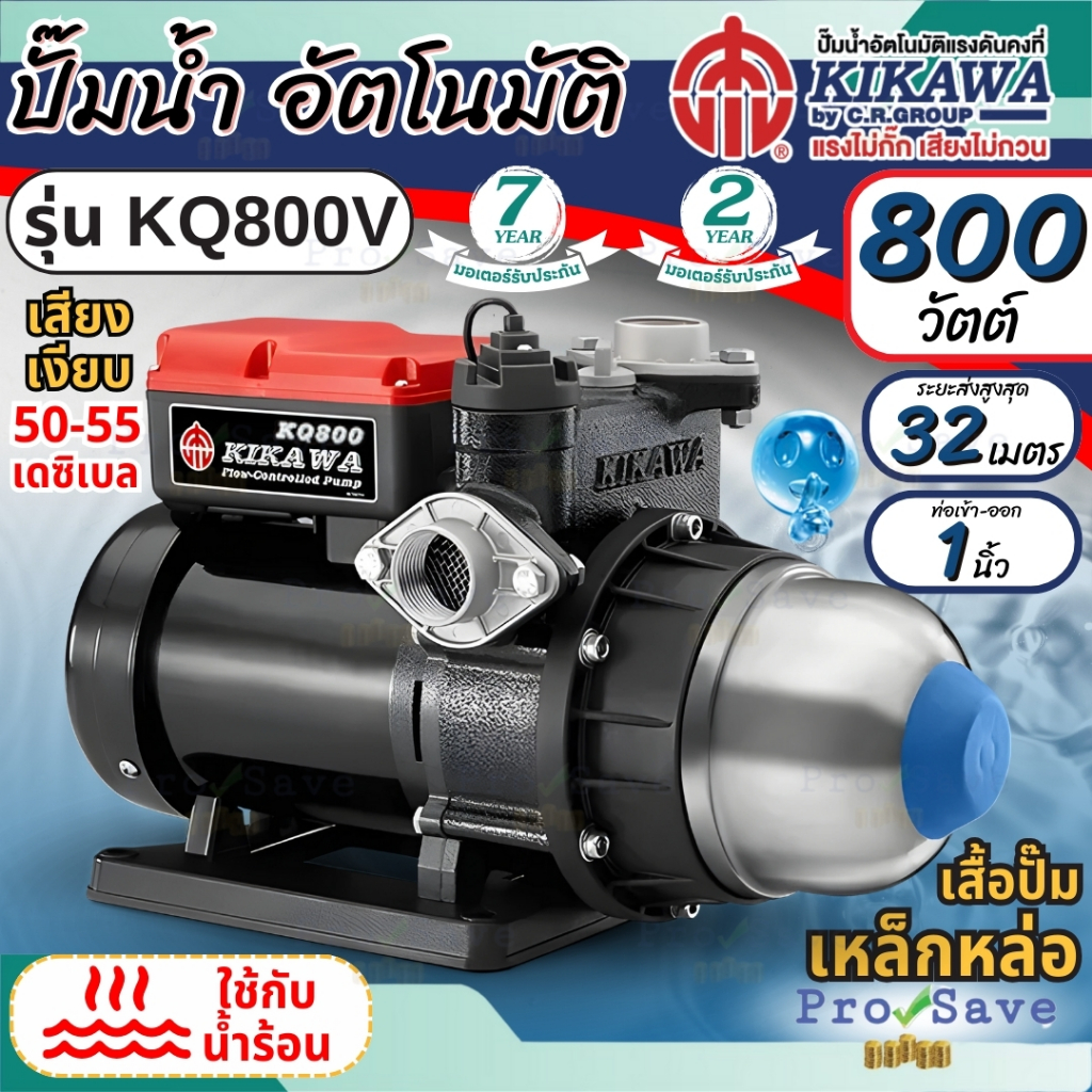 🔥ถูกสุด🔥 KIKAWA ปั๊มน้ำอัตโนมัติ รุ่น KQ800V KQ800NUZ ใบพัดสแตนเลส 800W ท่อ 1 นิ้ว ปั้ม ปั๊มออโต้ ปั