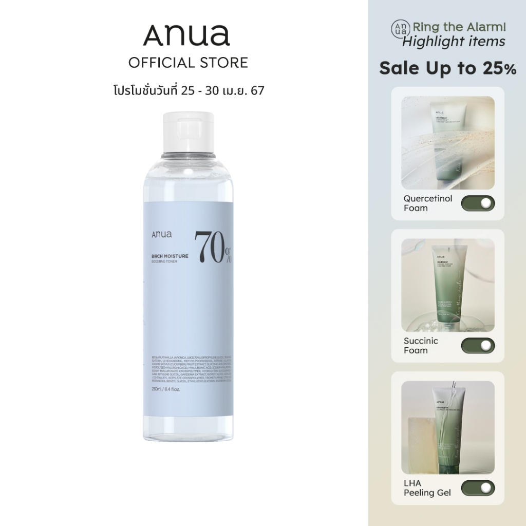 ANUA : Birch 70 Moisture Boosting Toner  250 ml โทนเนอร์เบิร์ช  เติมความชุ่มชื้นให้ผิว