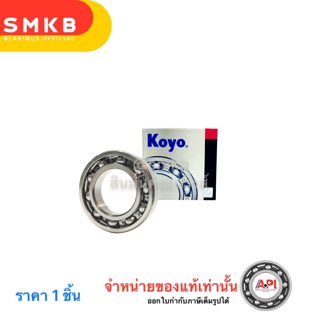 KOYO 6004 เม็ดกลม ฝาเปิด ใช้ได้งานทั่วไป รถยนต์ รถจักรยานยนต์ Made in Japan DGBB 20x42x12