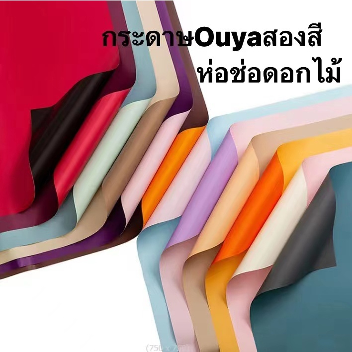 พร้อมส่ง กระดาษห่อช่อดอกไม้ สองสีในแผ่นเดียว กันน้ำได้100% ขนาด58*58ซม. วันวาเลนไทน์(แพ็ค20แผ่น)